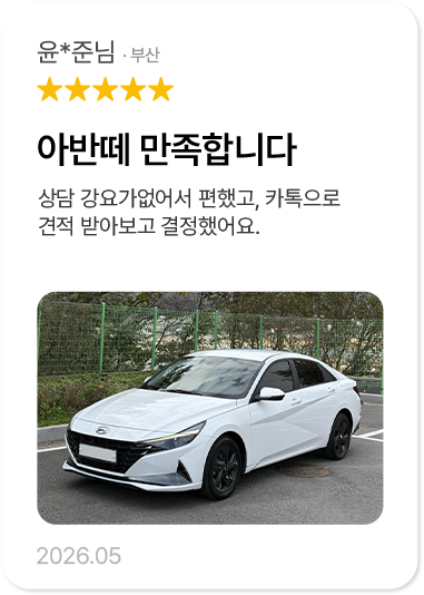 실제 고객 후기 2