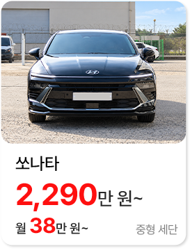 2천만 원대 인기 중고차 1