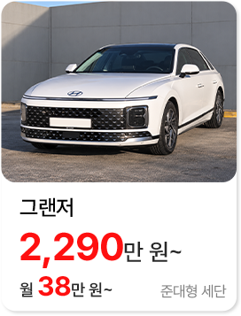 2천만 원대 인기 중고차 2